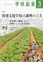 学校給食 2026年3月号 表紙