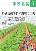 学校給食 2026年3月号 (発売日2026年02月13日) 表紙