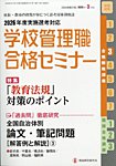 別冊教職研修 2026年3月号 (発売日2026年02月19日) 表紙