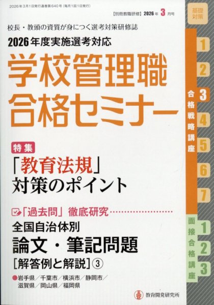 別冊教職研修 2026年3月号 (発売日2026年02月19日) 表紙