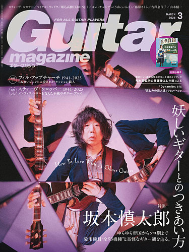 Guitar Magazine（ギターマガジン）の最新号【2026年3月号 (発売日2026