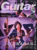 Guitar Magazine（ギターマガジン）のバックナンバー | 雑誌/電子書籍