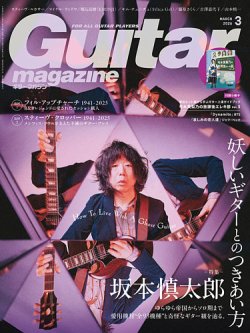 Guitar Magazine（ギターマガジン）の最新号【2026年3月号 (発売日2026