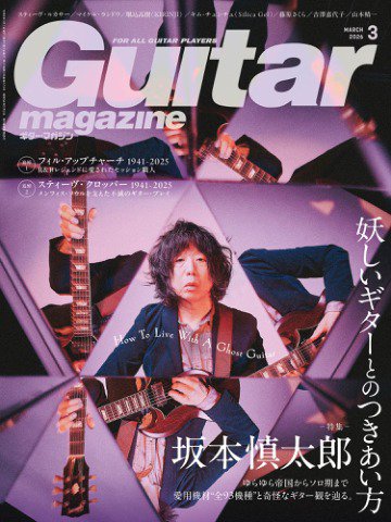 Guitar Magazine（ギターマガジン） 2026年3月号 (発売日2026年02月13日) 表紙