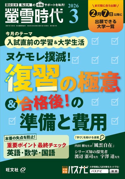 螢雪時代 2026年3月号 (発売日2026年02月06日) 表紙