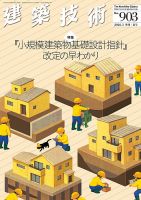 建築技術の最新号【903 2026/03 (発売日2026年02月17日)】| 雑誌/定期