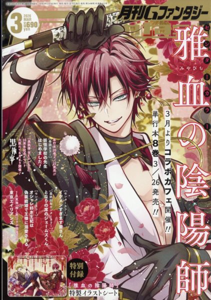 月刊 G ファンタジー 2026年3月号 (発売日2026年02月18日) | 雑誌/定期