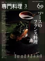 月刊専門料理の次号【2026年4月号 (発売日2026年03月19日)】| 雑誌