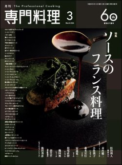 月刊専門料理｜定期購読で送料無料 - 雑誌のFujisan