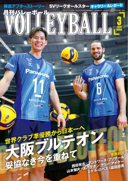 月刊バレーボール 2026年3月号 (発売日2026年02月14日) 表紙