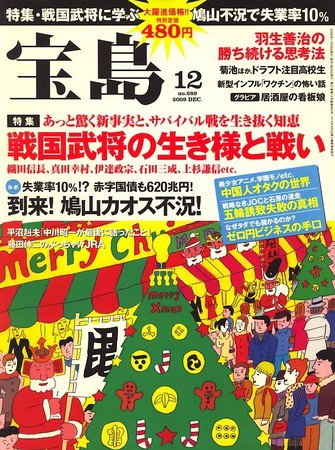 宝島 2009年10月24日発売号 表紙
