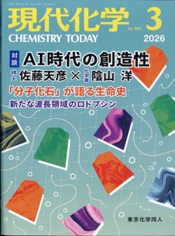 現代化学｜定期購読で送料無料 - 雑誌のFujisan