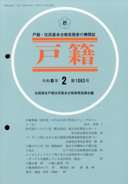 戸籍 2026年2月号 (発売日2026年02月17日) 表紙