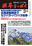 財界さっぽろ 2026年3月号の表紙