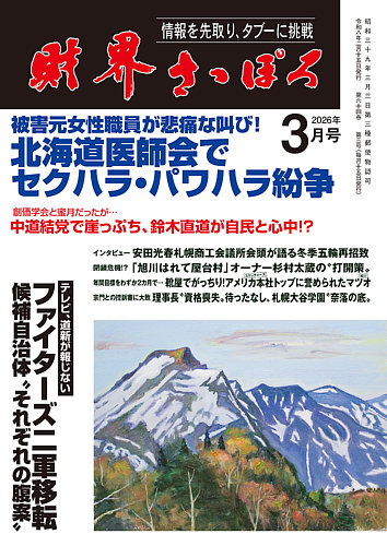 財界さっぽろの最新号【2026年3月号 (発売日2026年02月15日)】| 雑誌