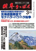 財界さっぽろの最新号【2026年3月号 (発売日2026年02月15日)】| 雑誌