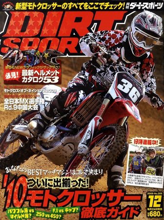 ダートスポーツ 2009/12月号 (発売日2009年10月24日) 表紙
