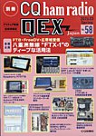 別冊 CQ ham radio QEX Japan 2026年02月18日発売号 表紙