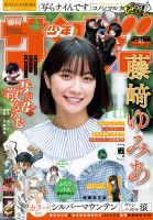 週刊少年サンデー｜定期購読 - 雑誌のFujisan
