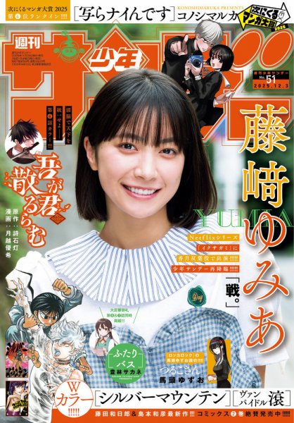 週刊少年サンデー 2025年12/3号 (発売日2025年11月19日) | 雑誌/定期