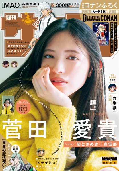 週刊少年サンデー　2020年 25号 週刊少年サンデー 2020年25号(2020年5月20日発売)（漫画）の電子書籍