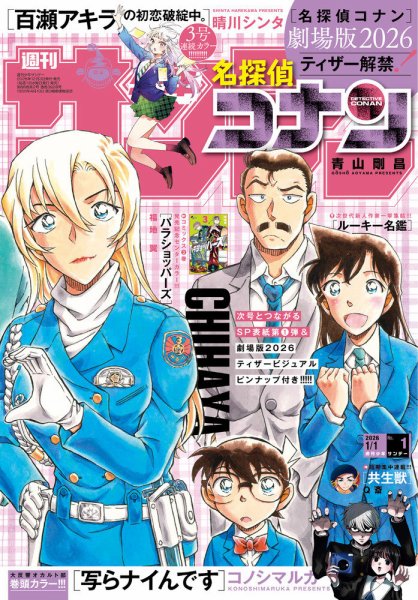 週刊少年サンデー　1996年　25号　名探偵コナン表紙 週刊少年サンデー 1996年41号※名探偵コナン 表紙&巻頭カラー - メルカリ