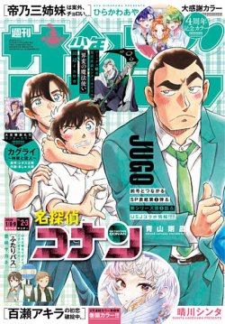週刊少年サンデー　2020年 25号 週刊少年サンデーの最新号【2026年1/9号 (発売日2025年12月10日