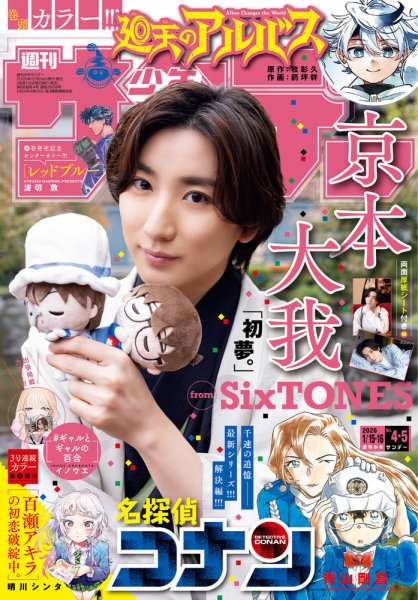 【新品未開封】 少年サンデーＳ（スーパー）　2026年6月号 セット19冊 週刊少年サンデーS (サンデースーパー)週刊少年サンデー 2026年 6月 1