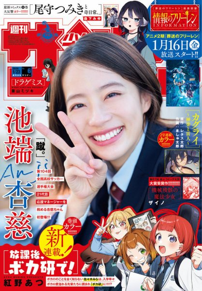 週刊少年サンデー 2026年1/23号 (発売日2026年01月07日) | 雑誌/定期