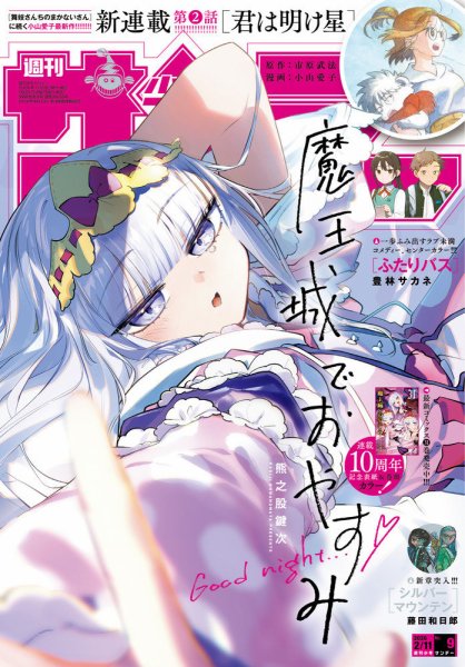 週刊少年サンデー 2026年2/11号 (発売日2026年01月28日) | 雑誌/定期 週刊少年サンデー 2026年2/11号 (発売日2026年01月28日) | 雑誌/定期