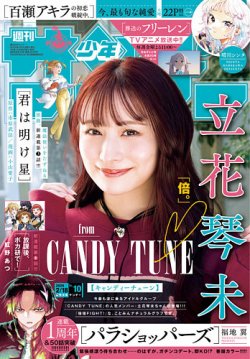 週刊少年サンデー｜定期購読 - 雑誌のFujisan