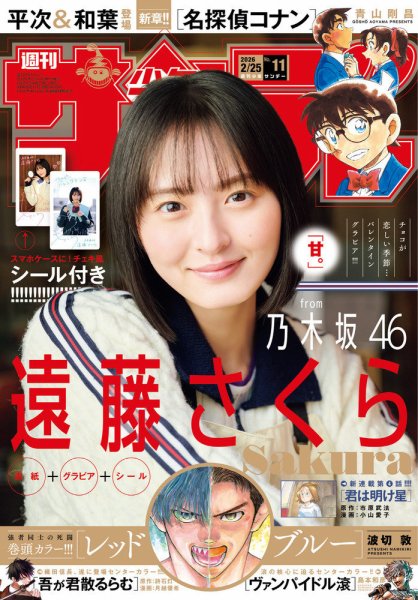 週刊少年サンデー 2026年2/25号 (発売日2026年02月10日) | 雑誌/定期