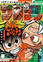 週刊少年サンデーのバックナンバー | 雑誌/定期購読の予約はFujisan