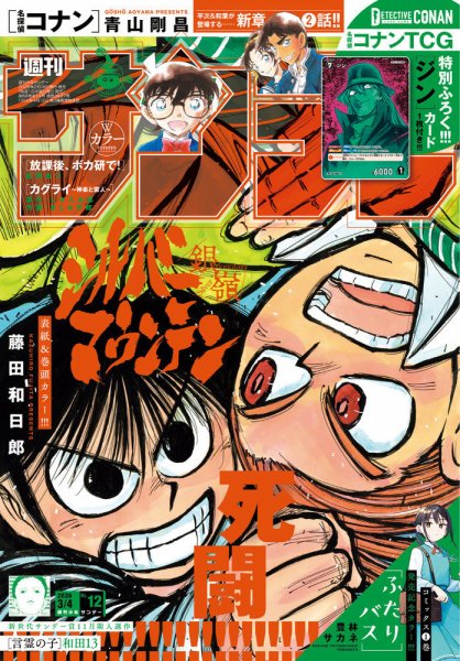 週刊少年サンデー 2026年3/4号 (発売日2026年02月18日) 表紙