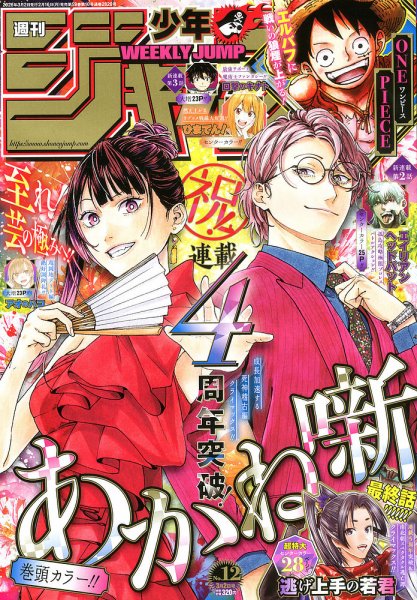 週刊少年ジャンプ1998年 32号 k*n様 週刊少年ジャンプ 1998年32号7月20日号 - メルカリ