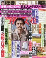 週刊女性 2026年3/10号 表紙