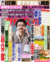 週刊女性 2026年3/10号 (発売日2026年02月17日) 表紙