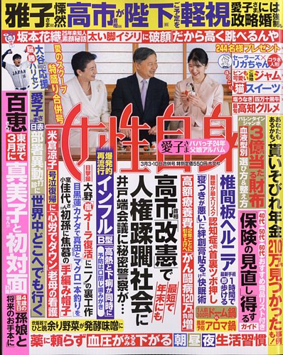 週刊女性自身 2026年3/3・3/10号 (発売日2026年02月17日) | 雑誌/電子