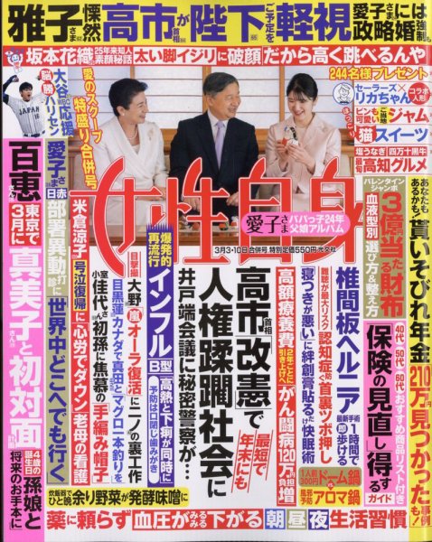 週刊女性自身 2026年3/3・3/10号 (発売日2026年02月17日) | 雑誌/定期