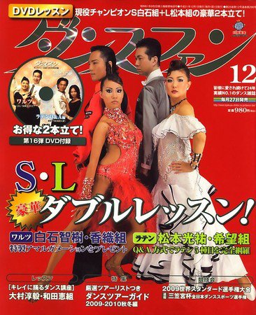 ダンスファン 2009年10月27日発売号 表紙