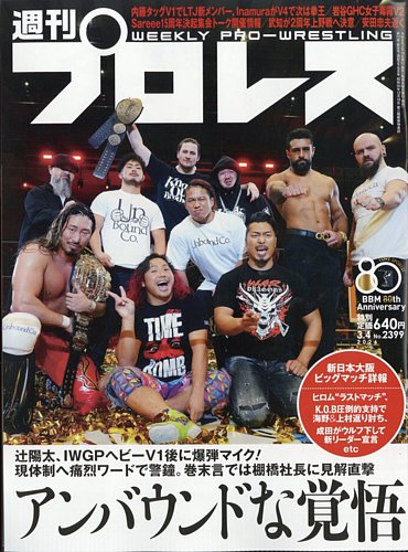 週刊プロレスの最新号【2026年3/4号 (発売日2026年02月18日)】| 雑誌