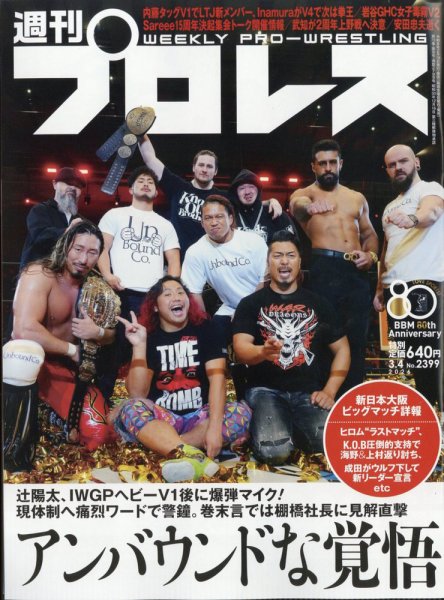 週刊プロレス 2026年3/4号 (発売日2026年02月18日) 表紙