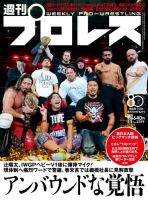 週刊プロレス 2026年3/4号 (発売日2026年02月18日) 表紙