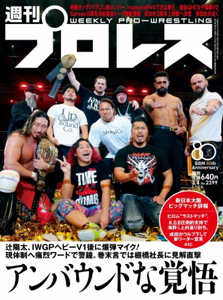 週刊プロレス 2026年3/4号 (発売日2026年02月18日) 表紙