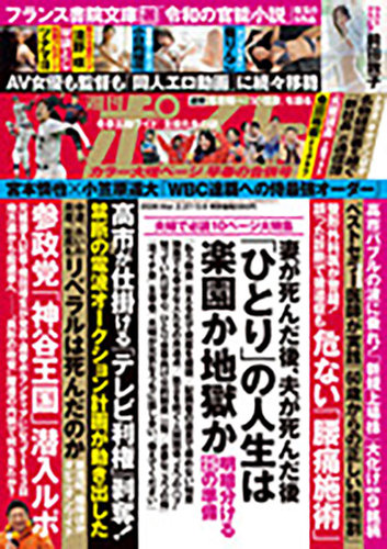 週刊ポストの最新号【2026年3/6号 (発売日2026年02月16日)】| 雑誌