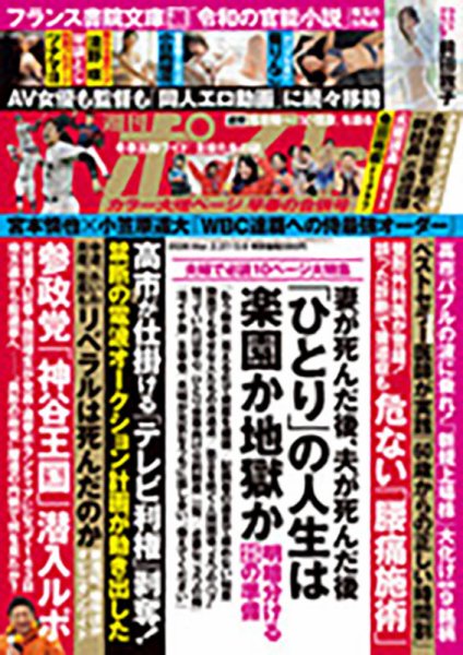 週刊ポスト 2016年 3/4 号 [雑誌] 週刊ポスト 2016年 3/4 号 [雑誌] |本 | 通販 | Amazon