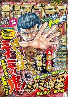 週刊漫画ゴラク 2026年2/27号 表紙