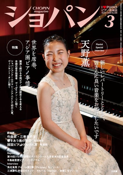 ショパン（CHOPIN） 2026年3月号 (発売日2026年02月18日) 表紙