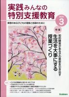 実践みんなの特別支援教育の最新号【2026年3月号 (発売日2026年02月16