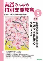 実践みんなの特別支援教育 2026年3月号 (発売日2026年02月16日) 表紙